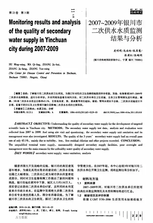 2007～2009年银川市二次供水水质监测结果与分析