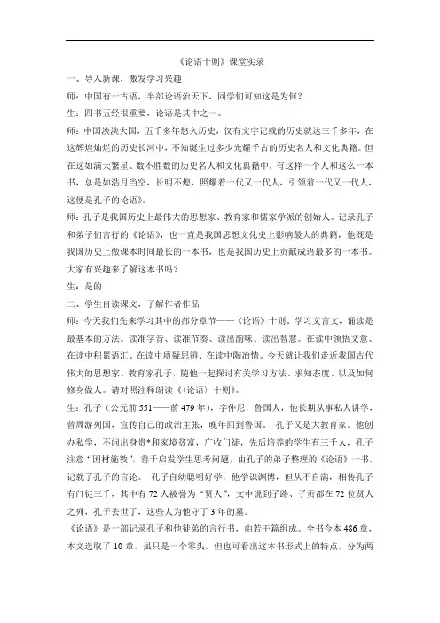 论语十则课堂实录