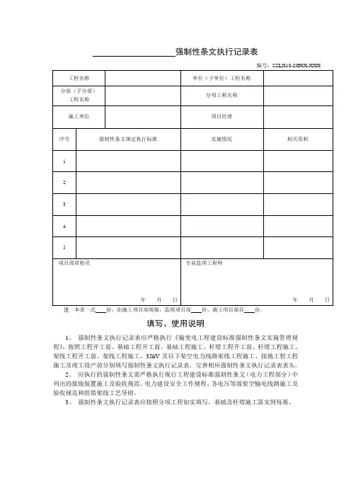 强制性条文执行记录表