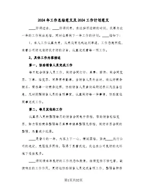 2024年工作总结范文及2024工作计划范文(6篇)