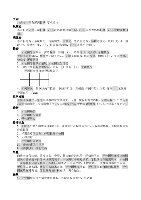病历书写模板牙体-龋齿充填