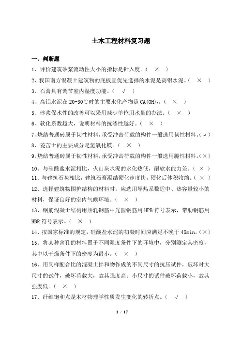 051005[土木工程材料]  天津大学考试参考资料答案