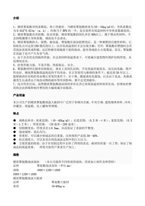 聚氨酯介绍