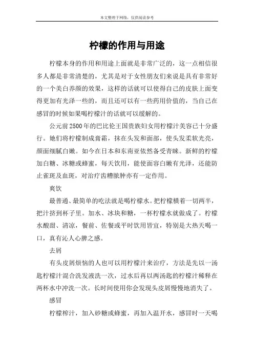 柠檬的作用与用途