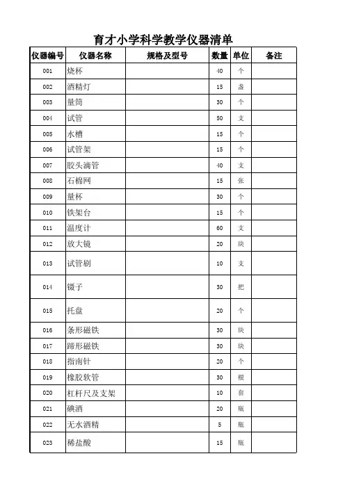 小学科学教学仪器清单