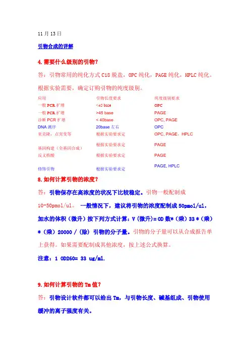 引物保护碱基列表--百度文库