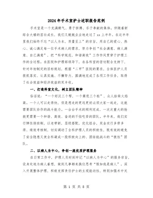 2024年手术室护士述职报告范例(3篇)