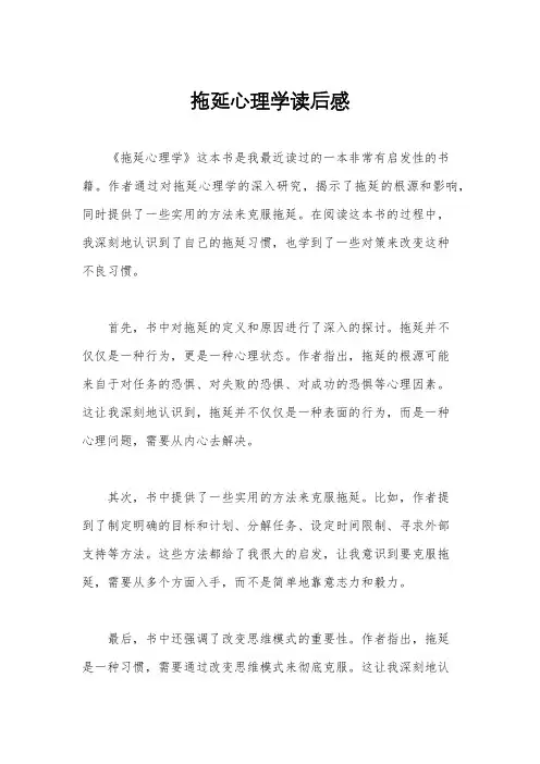 拖延心理学读后感