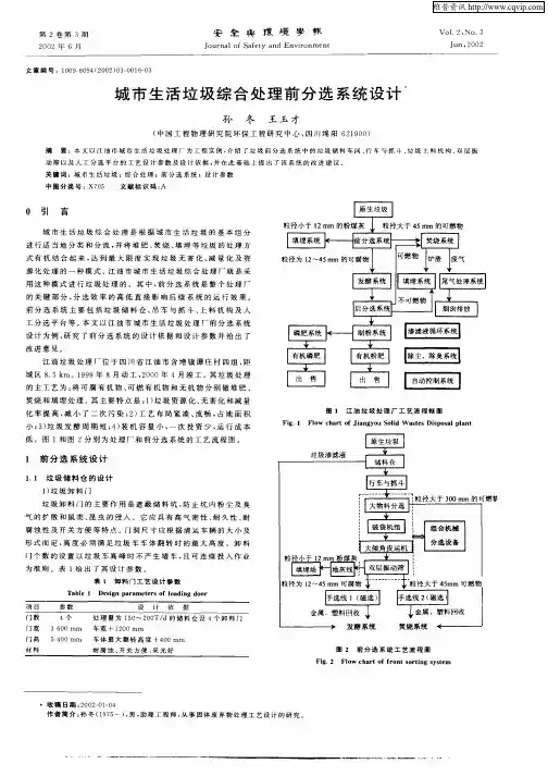 城市生活垃圾综合处理前分选系统设计
