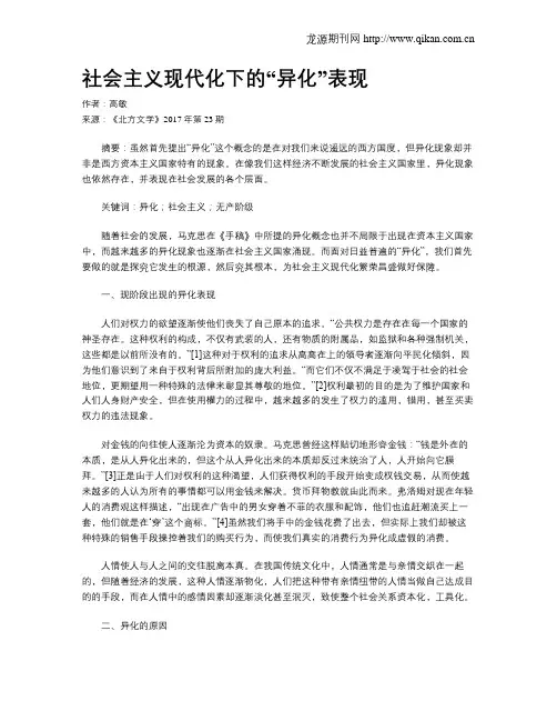 社会主义现代化下的“异化”表现