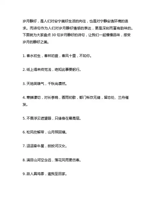 30句岁月静好的诗句：宁静安逸,要慢慢欣赏才好