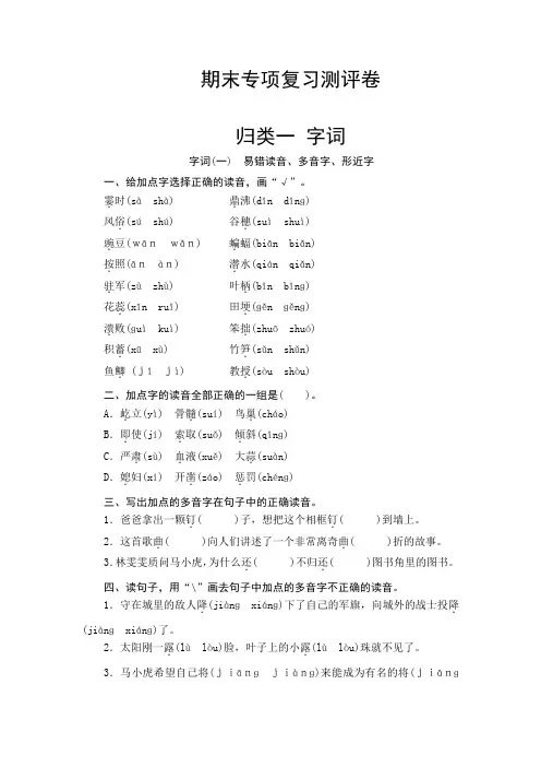 部编版四年级语文上册 期末字词(一)专项复习测试卷  (含答案)