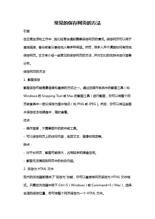 常见的保存网页的方法