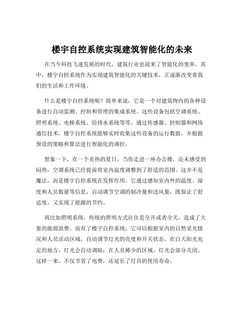楼宇自控系统实现建筑智能化的未来