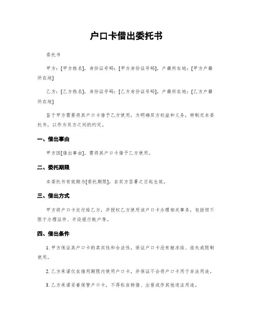 户口卡借出委托书