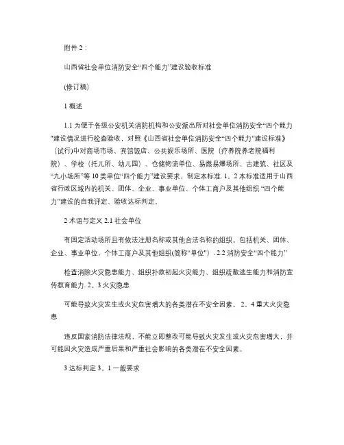 四个能力验收标准(精)