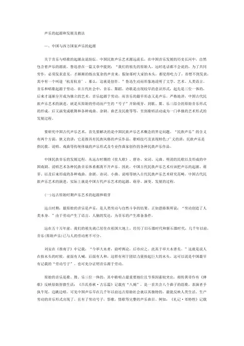 声乐的起源和发展及教法