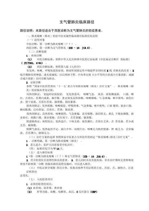 支气管肺炎临床路径