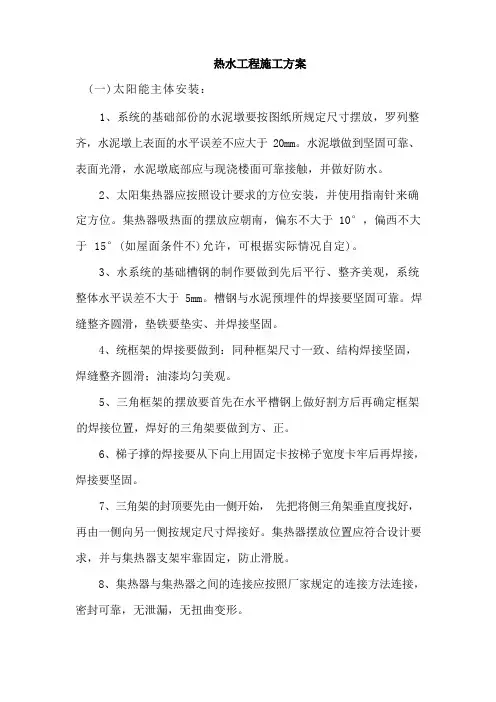 热水工程施工方案