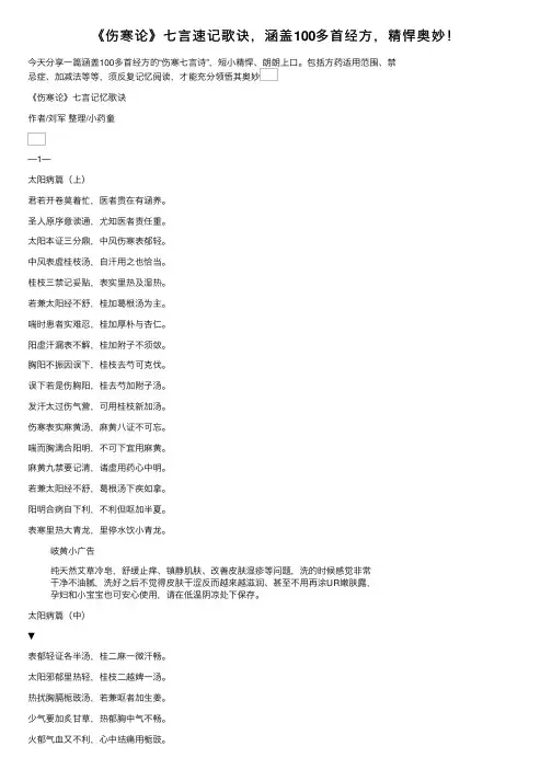 《伤寒论》七言速记歌诀，涵盖100多首经方，精悍奥妙！