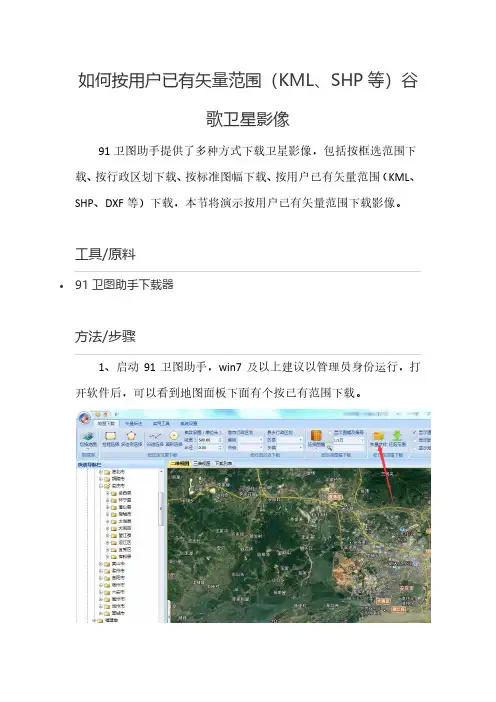 如何导入已有矢量范围(KML,SHP等)下载影像
