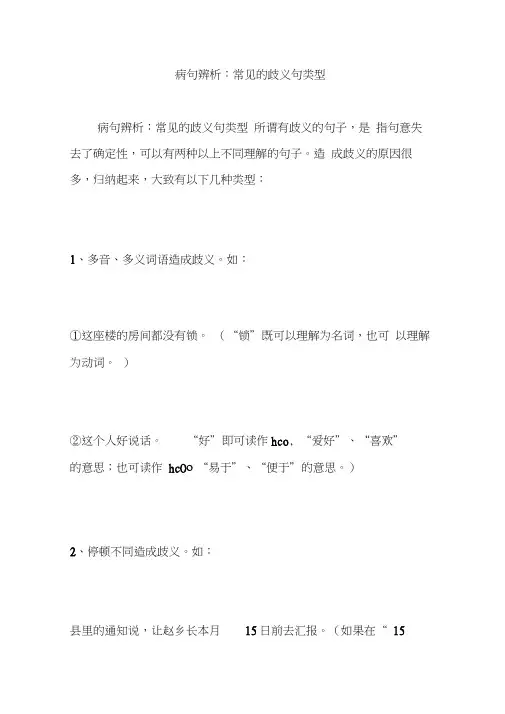 病句辨析：常见的歧义句类型