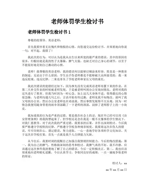 老师体罚学生检讨书