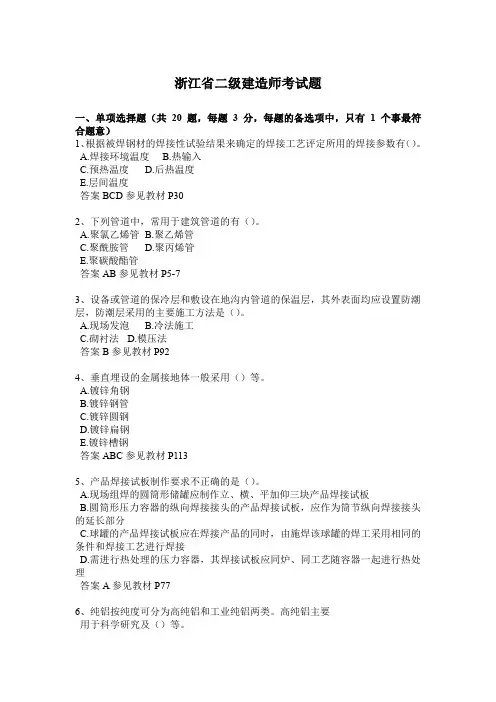 浙江省二级建造师考试题