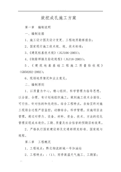 旋挖成孔工程施工组织设计方案