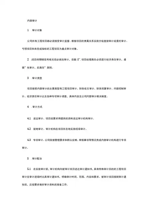 工程项目内部审计