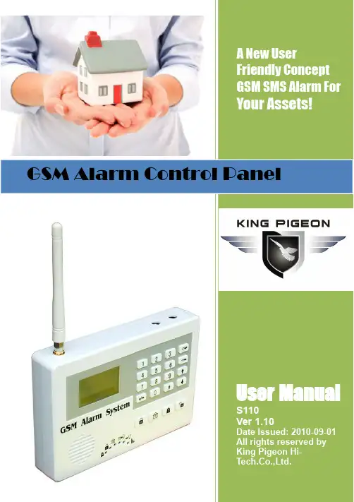 金鸽 S110 型 GSM 报警控制器用户手册说明书