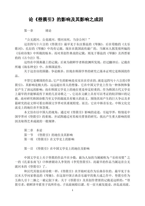 论 箜篌引 梅河五中 佟海燕
