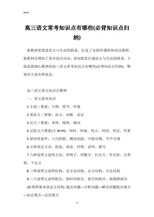 高三语文常考知识点有哪些(必背知识点归纳)
