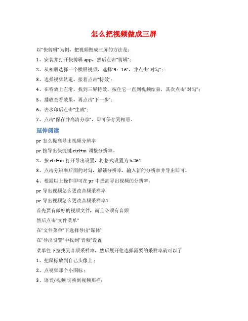 怎么把视频做成三屏