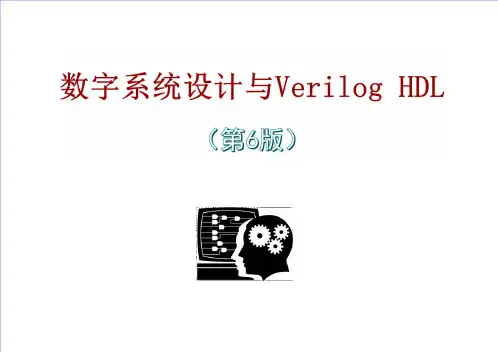 第5章数字系统设计verilog HDL(第6版)王金明