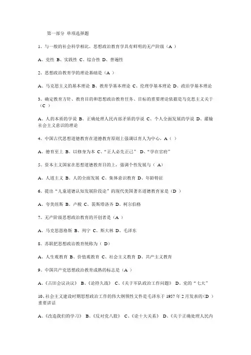 《思想政治教育学原理》练习题和参考答案