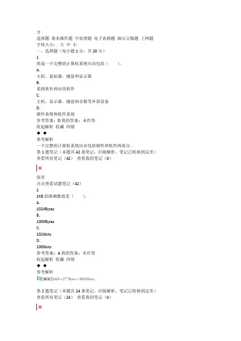选择题 基本操作题 字处理题 电子表格题 演示文稿题 上网题