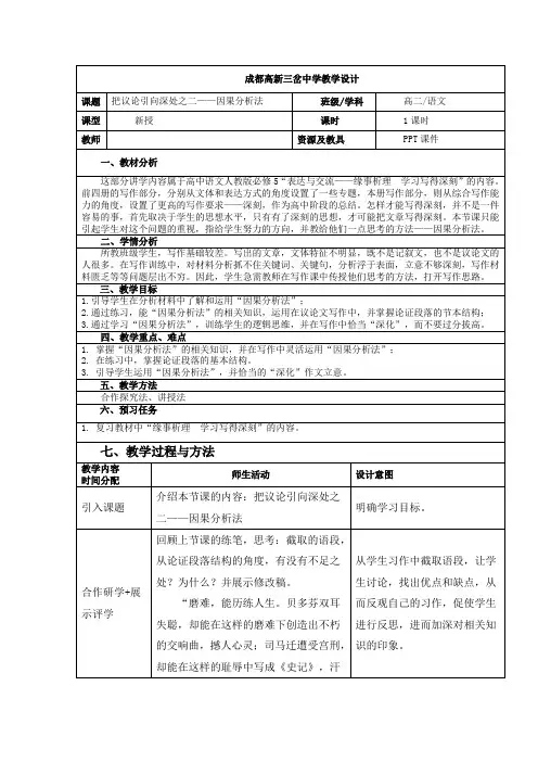 把议论引向深处之二——因果分析法