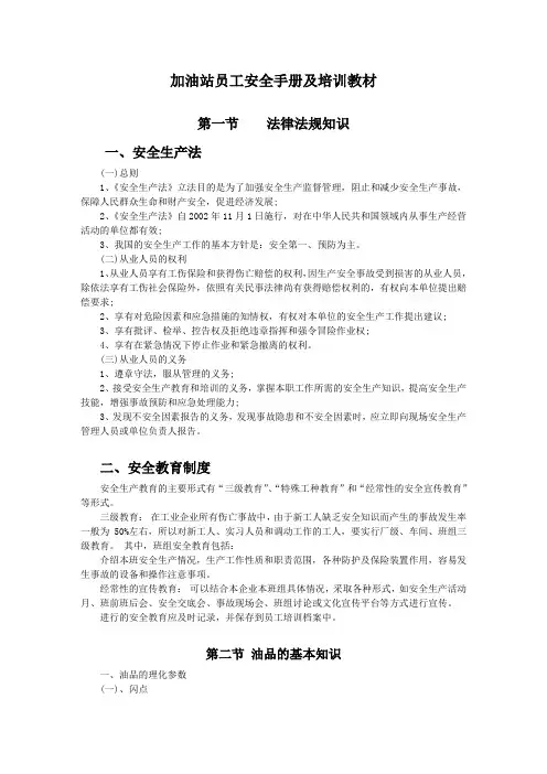 加油站员工安全手册及培训教材