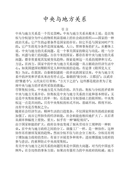 中央与地方的关系