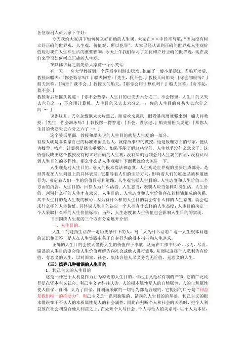 人生观讲义