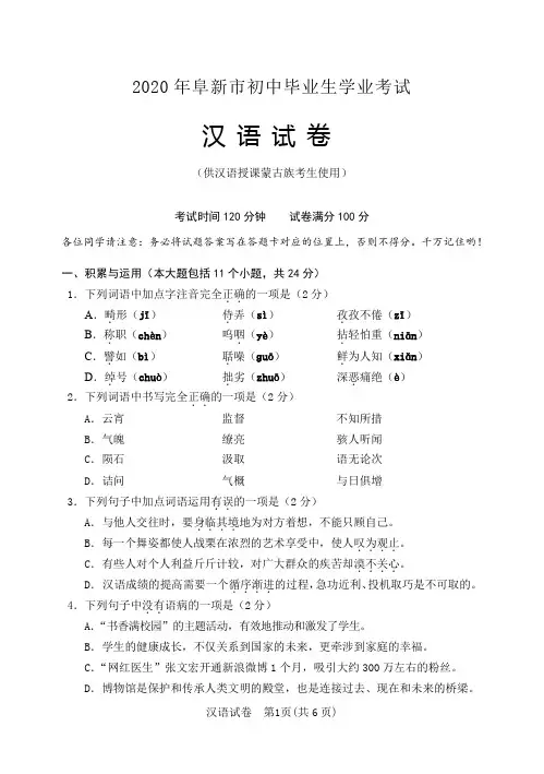 2020年中考汉语试卷