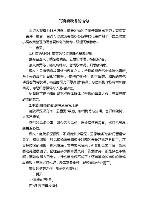 写春夏秋冬的诗句