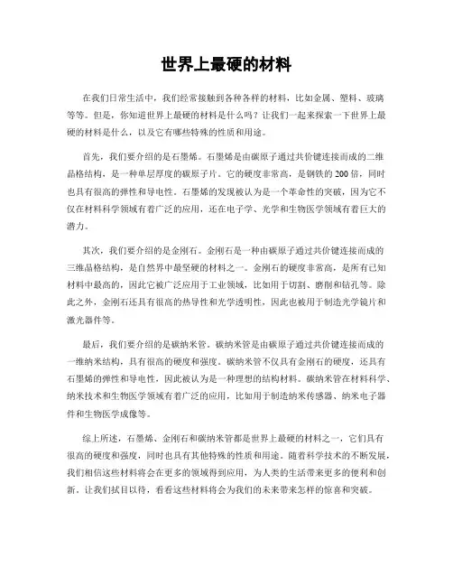 世界上最硬的材料