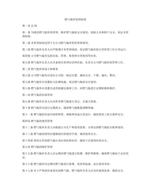 燃气瓶库管理制度