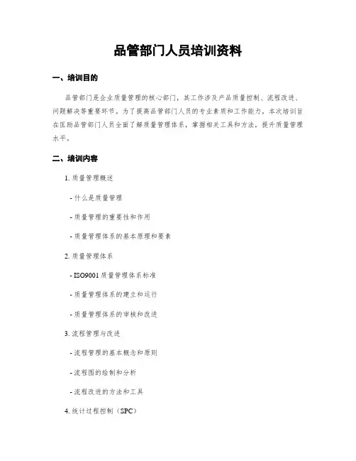 品管部门人员培训资料