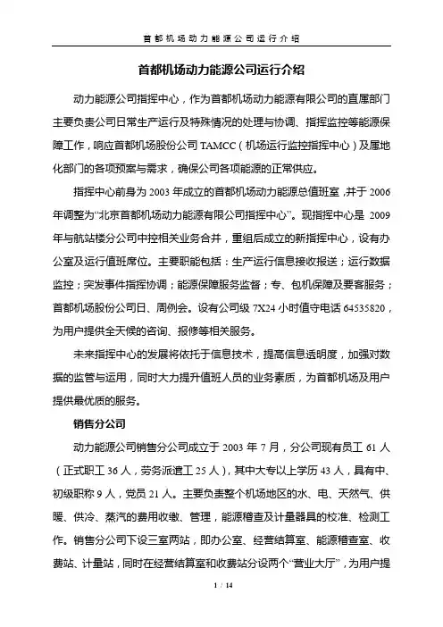 机场动力能源运行介绍