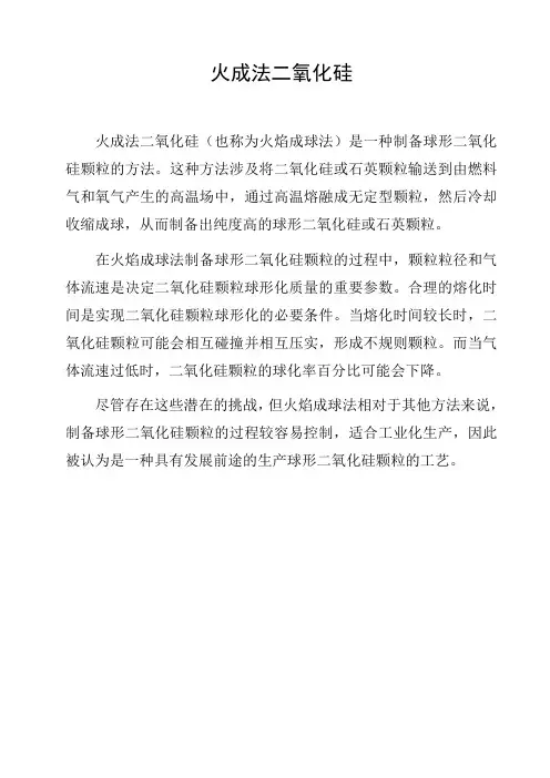 火成法二氧化硅