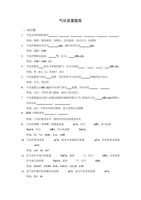 气化试题库