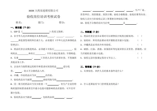 岗前培训考核试卷(验收)附答案